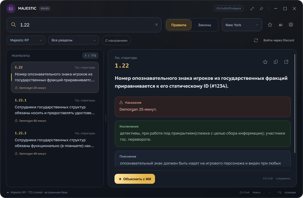 Majestic Rules: поиск статей слева, текст правила и наказание справа, переключение проектов и серверов